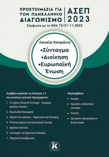 Σύνταγμα. Διοίκηση. Ευρωπαϊκή Ένωση