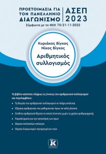 Αριθμητικός συλλογισμός