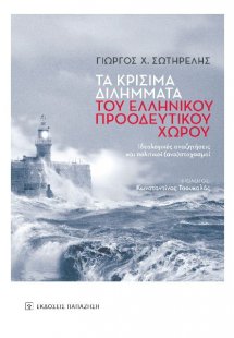 Τα κρίσιμα διλήμματα του ελληνικού προοδευτικού χώρου