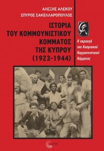 Ιστορία του Κομμουνιστικού κόμματος της Κύπρου (1923-19...