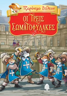 Τζερόνιμο Στίλτον: Οι τρεις σωματοφύλακες