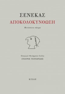 Αποκολοκύνθωση