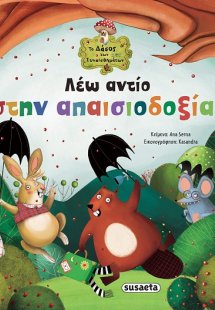Λέω αντίο στην απαισιοδοξία!
