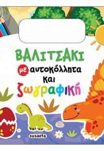 Βαλιτσάκι με αυτοκόλλητα και ζωγραφική: Δεινόσαυροι