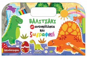 Βαλιτσάκι με αυτοκόλλητα και ζωγραφική: Δεινόσαυροι