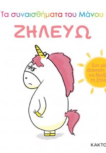 Ζηλεύω