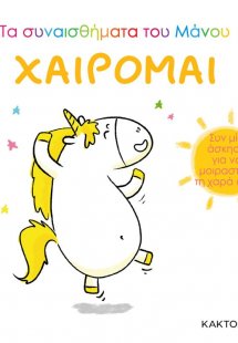 Χαίρομαι