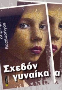 Σχεδόν γυναίκα