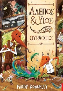 Αλεπός & υιός, ουράφτες