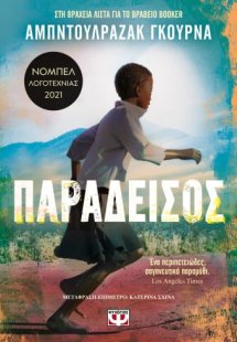 Παράδεισος