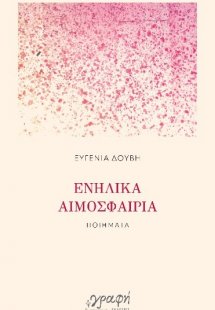 Ενήλικα αιμοσφαίρια