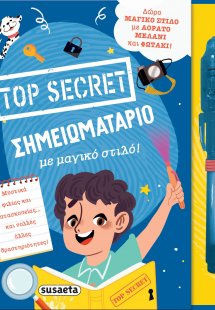 Τop secret σημειωματάριο με μαγικό στιλό!
