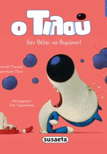 Ο Τιλού δεν θέλει να θυμώνει!