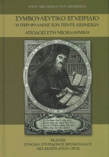 Συμβουλευτικό Εγχειρίδιο