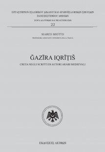 Ǧazīra Iqrīṭiš
