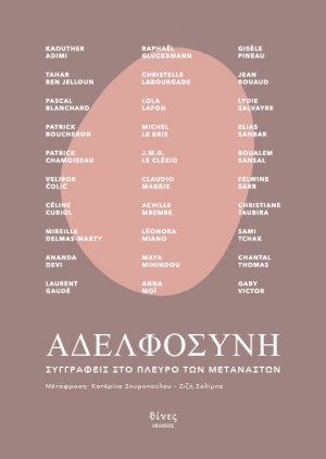 Αδελφοσύνη