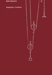 Ακραία καιρικά φαινόμενα