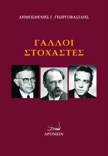 Γάλλοι στοχαστές