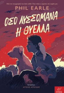 Όσο λυσσομανά η θύελλα