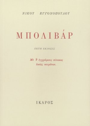 Μπολιβάρ
