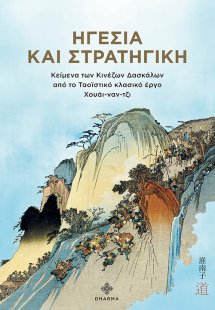 Ηγεσία και στρατηγική