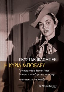 Η κυρία Μποβαρύ