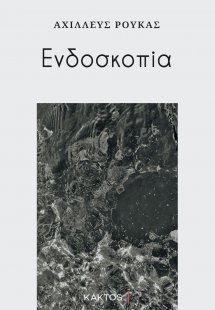 Ενδοσκοπία