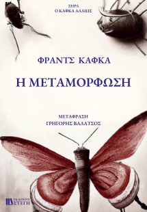 Η μεταμόρφωση
