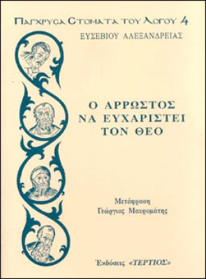 Ο δεκάλογος του χριστιανού