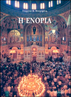 Η ενορία