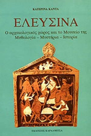 Ελευσίνα