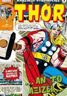 Marvel - Κλασικοί Υπερήρωες 3