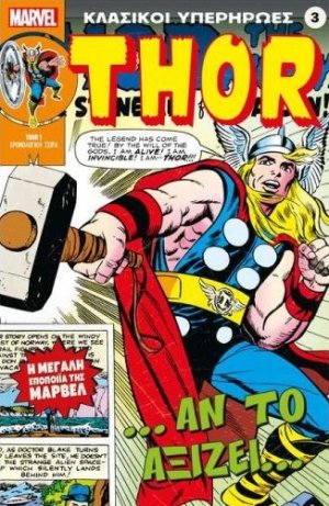 Marvel - Κλασικοί Υπερήρωες 3 "Thor - ...Αν το Αξίζει..."