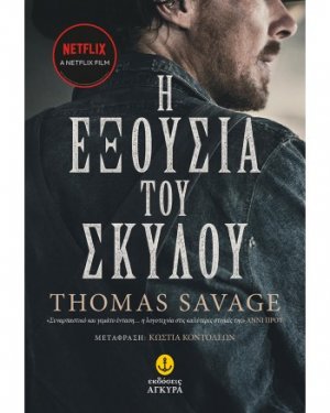 Η εξουσία του σκύλου