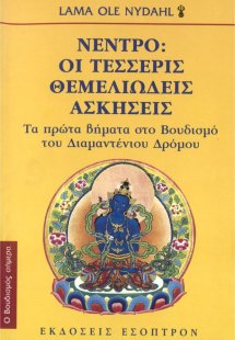 ΝΕΝΤΡΟ: Οι τέσσερις θεμελιώδεις ασκήσεις