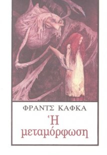 Η μεταμόρφωση