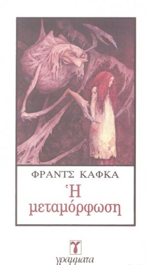 Η μεταμόρφωση