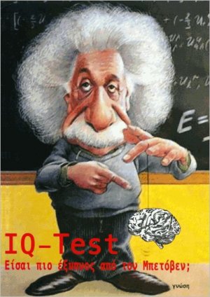 IQ-Test. Είσαι Πιο Έξυπνος Από Τον Μπετόβεν;