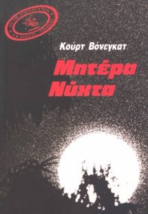 Μητέρα νύχτα