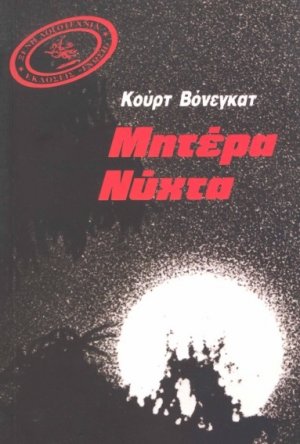 Μητέρα νύχτα