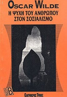 Η ψυχή του ανθρώπου στον σοσιαλισμό