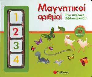 Μαγνητικοί αριθμοί