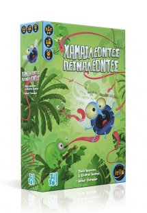 Χαμαιλέοντες Πειναλέοντες