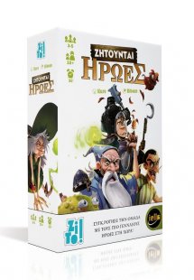 Ζητούνται Ήρωες