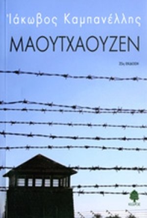 Μαουτχάουζεν