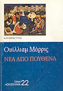 Νέα από πουθενά
