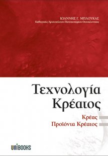 Τεχνολογία κρέατος