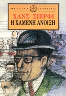 Η χαμένη άνοιξη