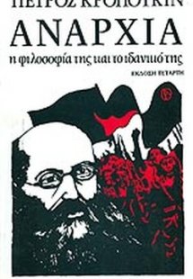 Αναρχία
