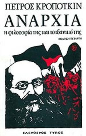 Αναρχία